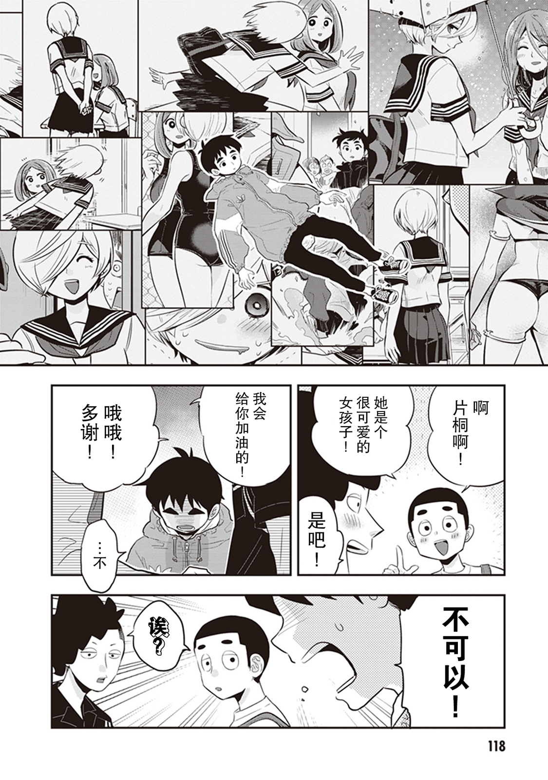 勉强遮得住的片桐同学韩漫全集-第25话无删减无遮挡章节图片 