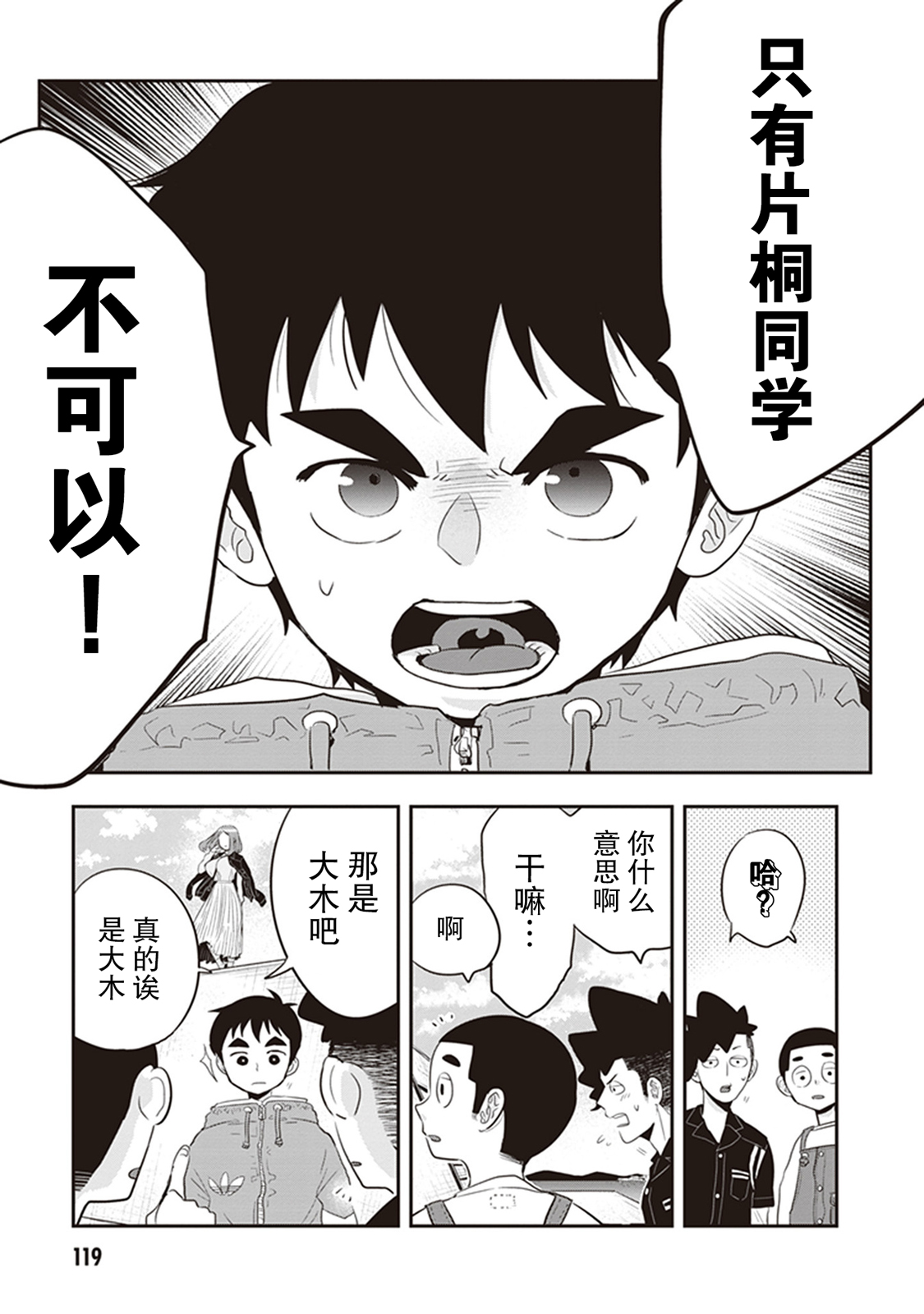 勉强遮得住的片桐同学韩漫全集-第25话无删减无遮挡章节图片 