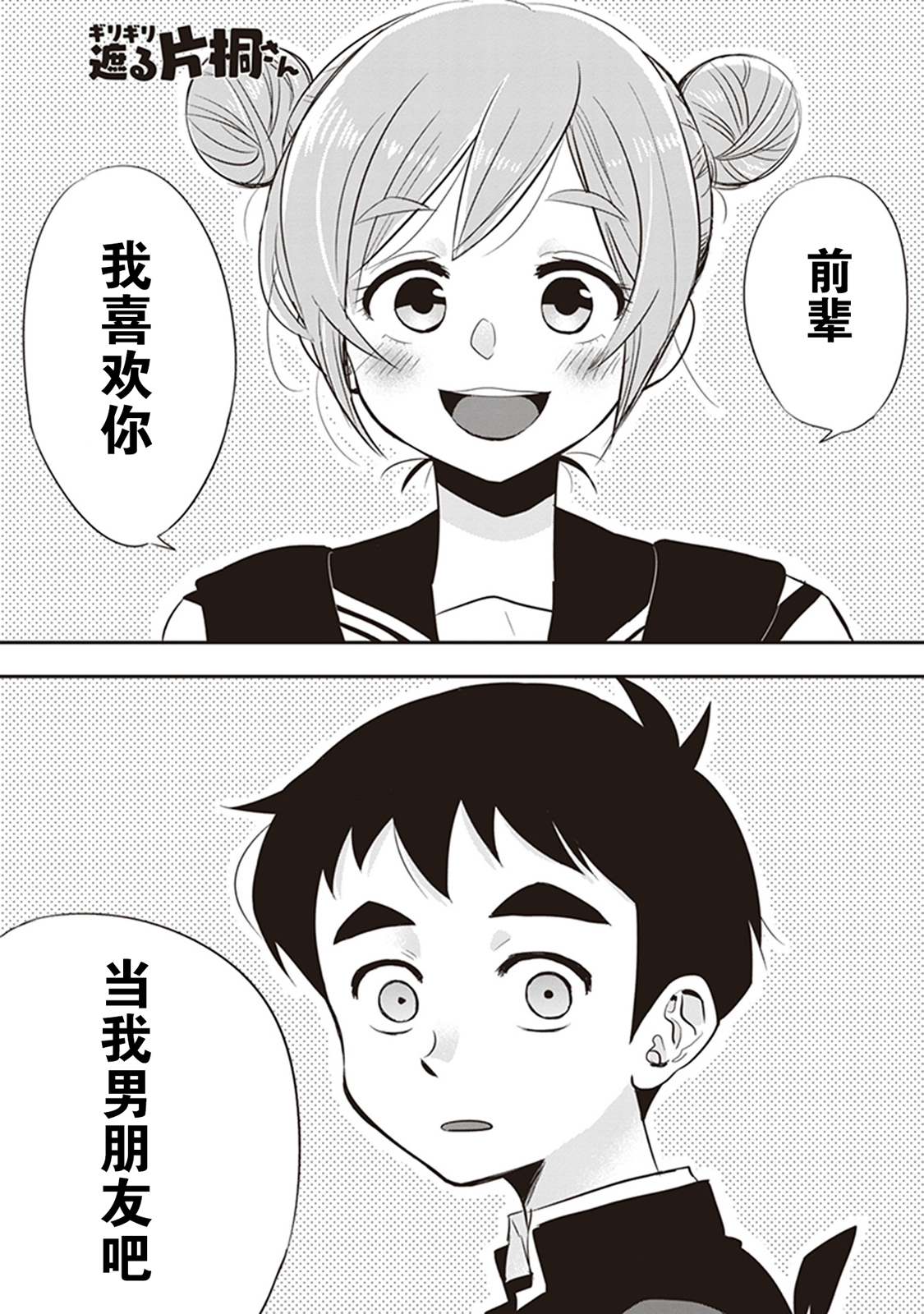 勉强遮得住的片桐同学韩漫全集-第26话无删减无遮挡章节图片 