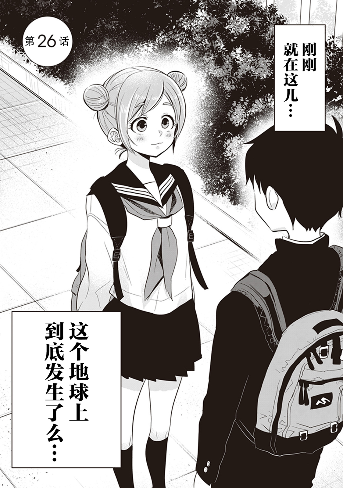 勉强遮得住的片桐同学韩漫全集-第26话无删减无遮挡章节图片 