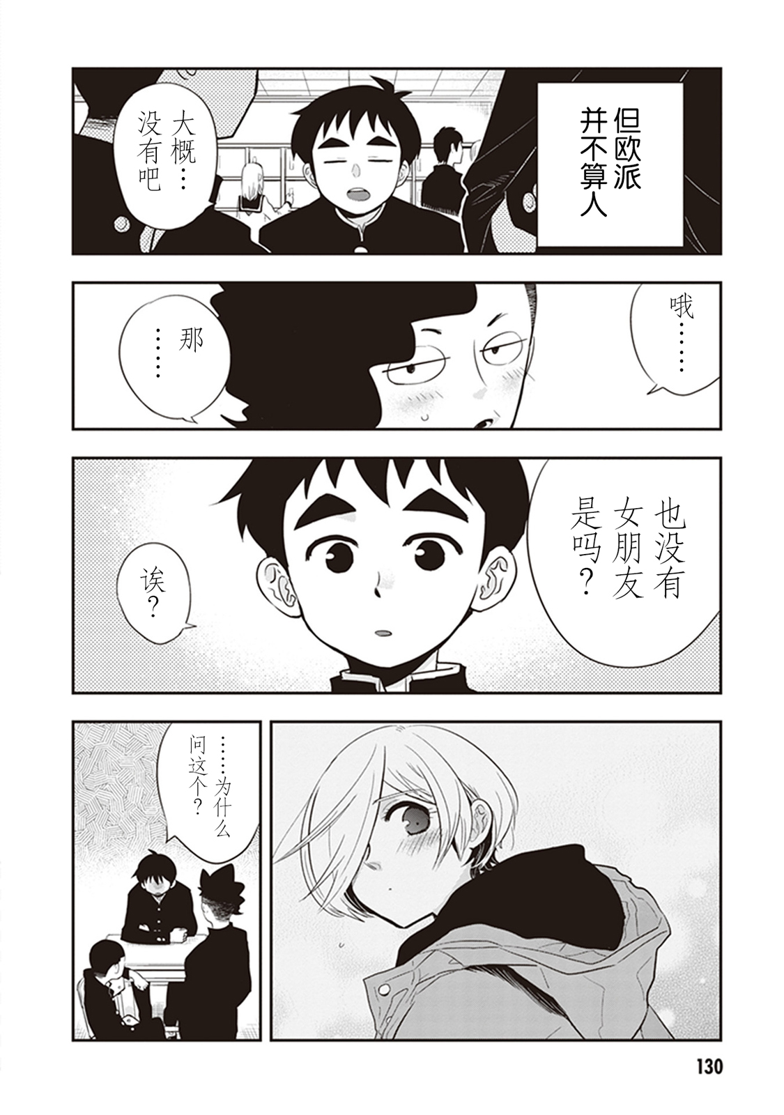 勉强遮得住的片桐同学韩漫全集-第26话无删减无遮挡章节图片 