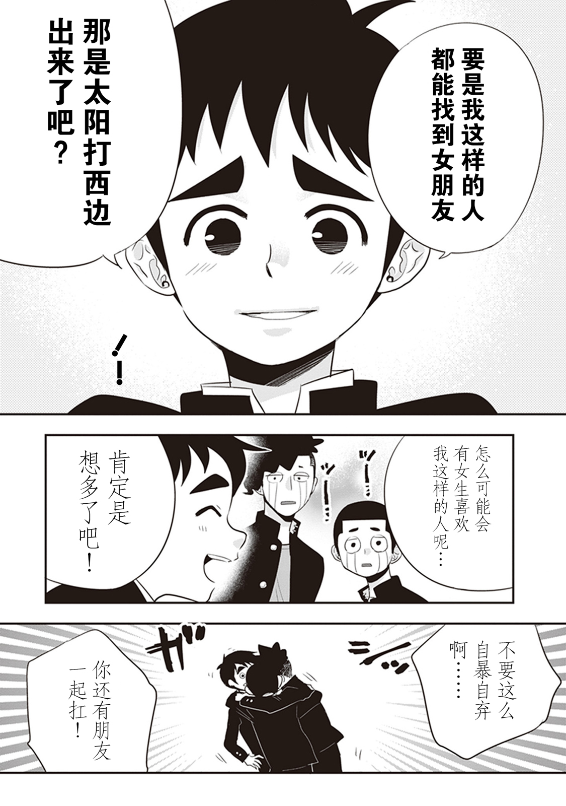 勉强遮得住的片桐同学韩漫全集-第26话无删减无遮挡章节图片 