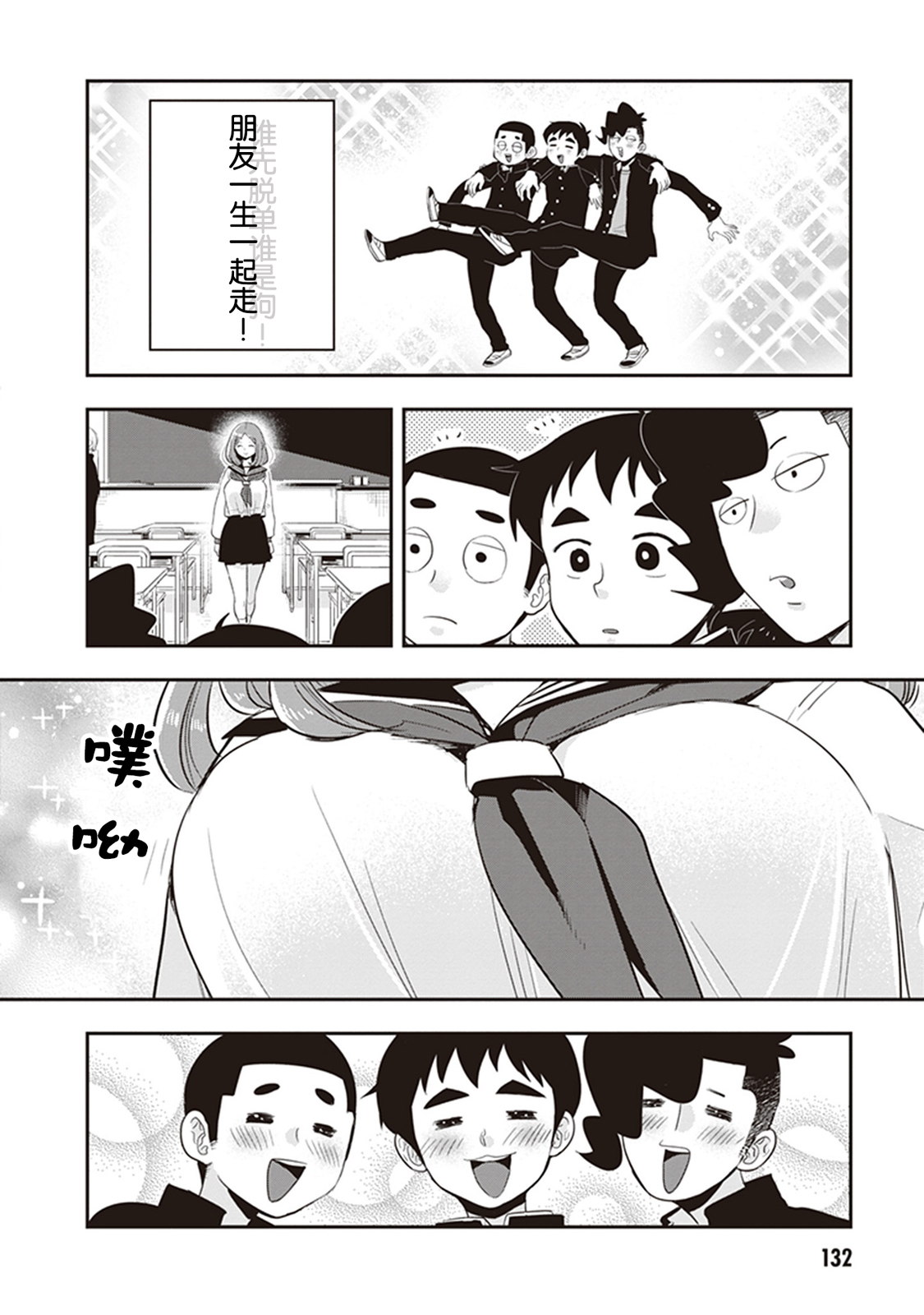 勉强遮得住的片桐同学韩漫全集-第26话无删减无遮挡章节图片 