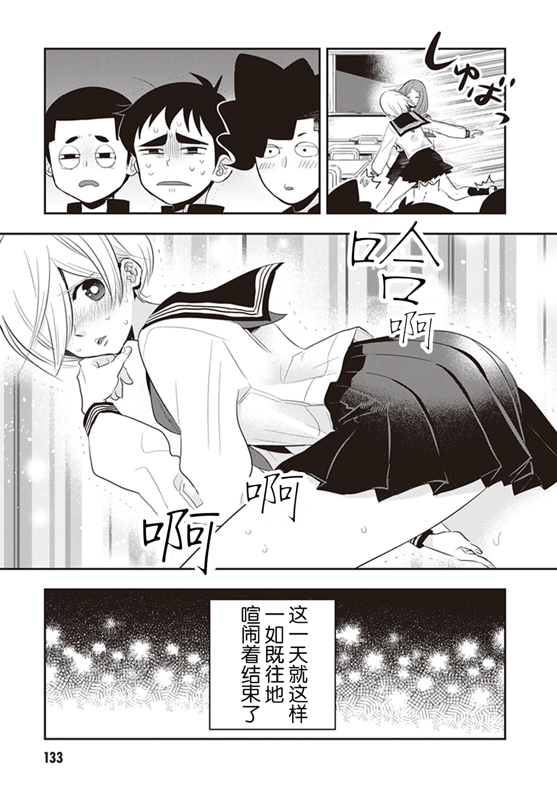 勉强遮得住的片桐同学韩漫全集-第26话无删减无遮挡章节图片 
