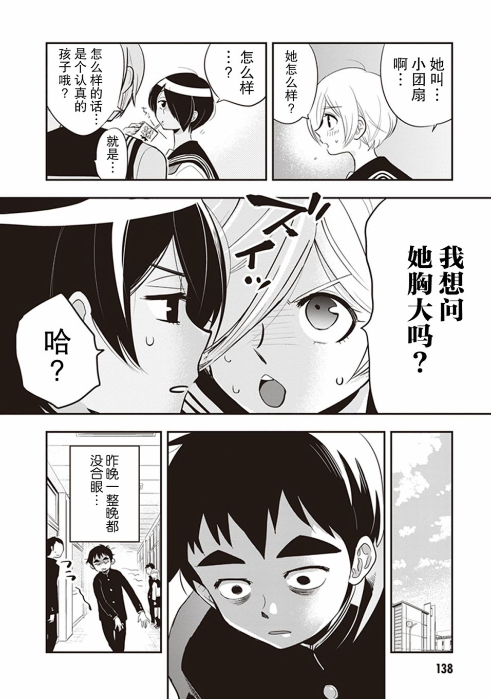 勉强遮得住的片桐同学韩漫全集-第27话无删减无遮挡章节图片 
