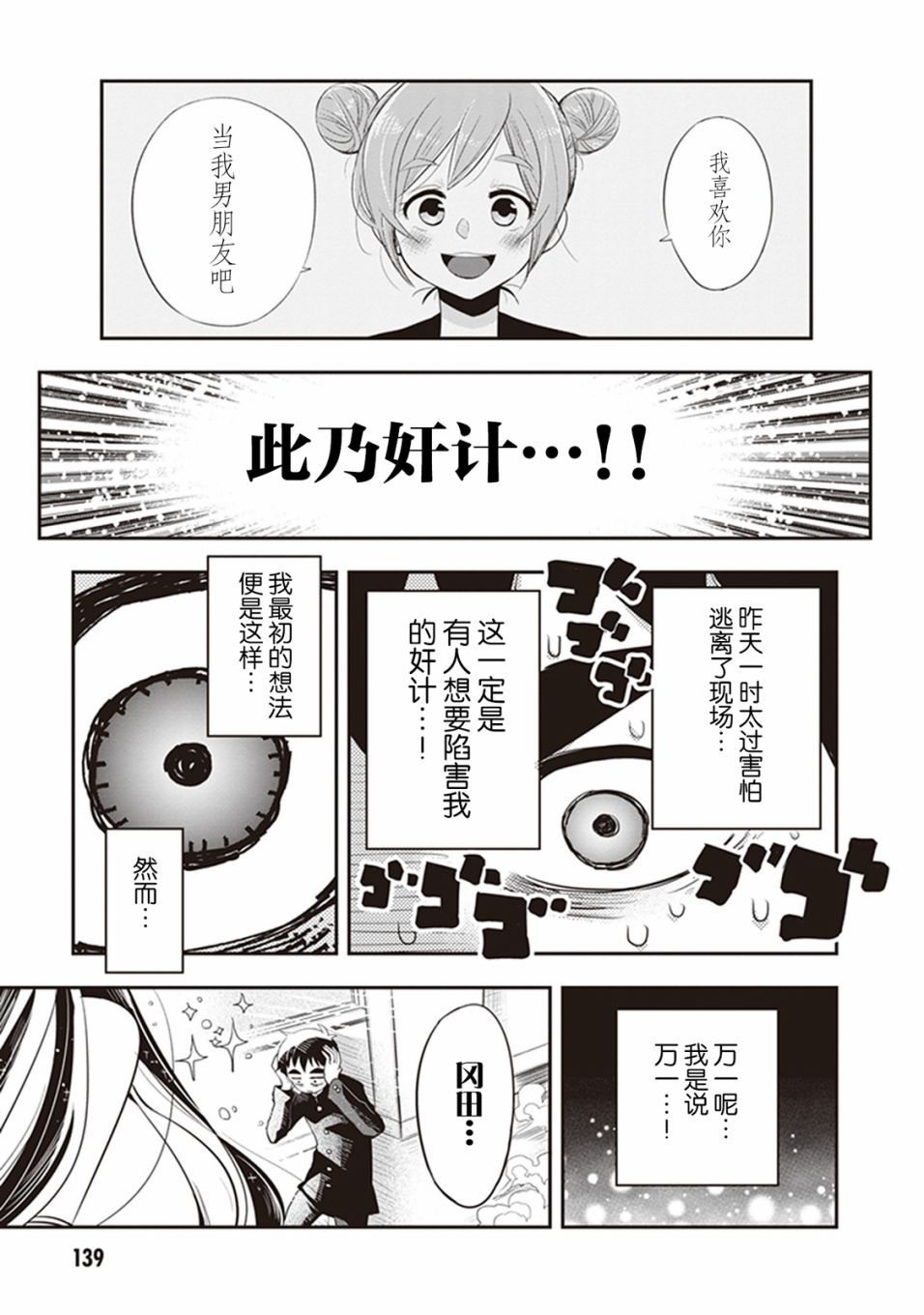 勉强遮得住的片桐同学韩漫全集-第27话无删减无遮挡章节图片 