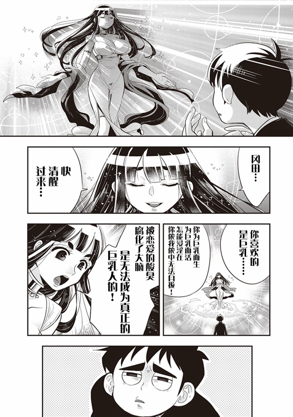 勉强遮得住的片桐同学韩漫全集-第27话无删减无遮挡章节图片 