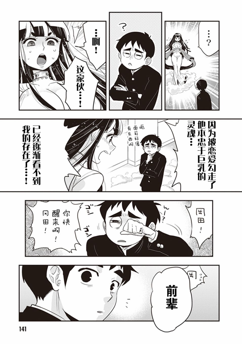 勉强遮得住的片桐同学韩漫全集-第27话无删减无遮挡章节图片 