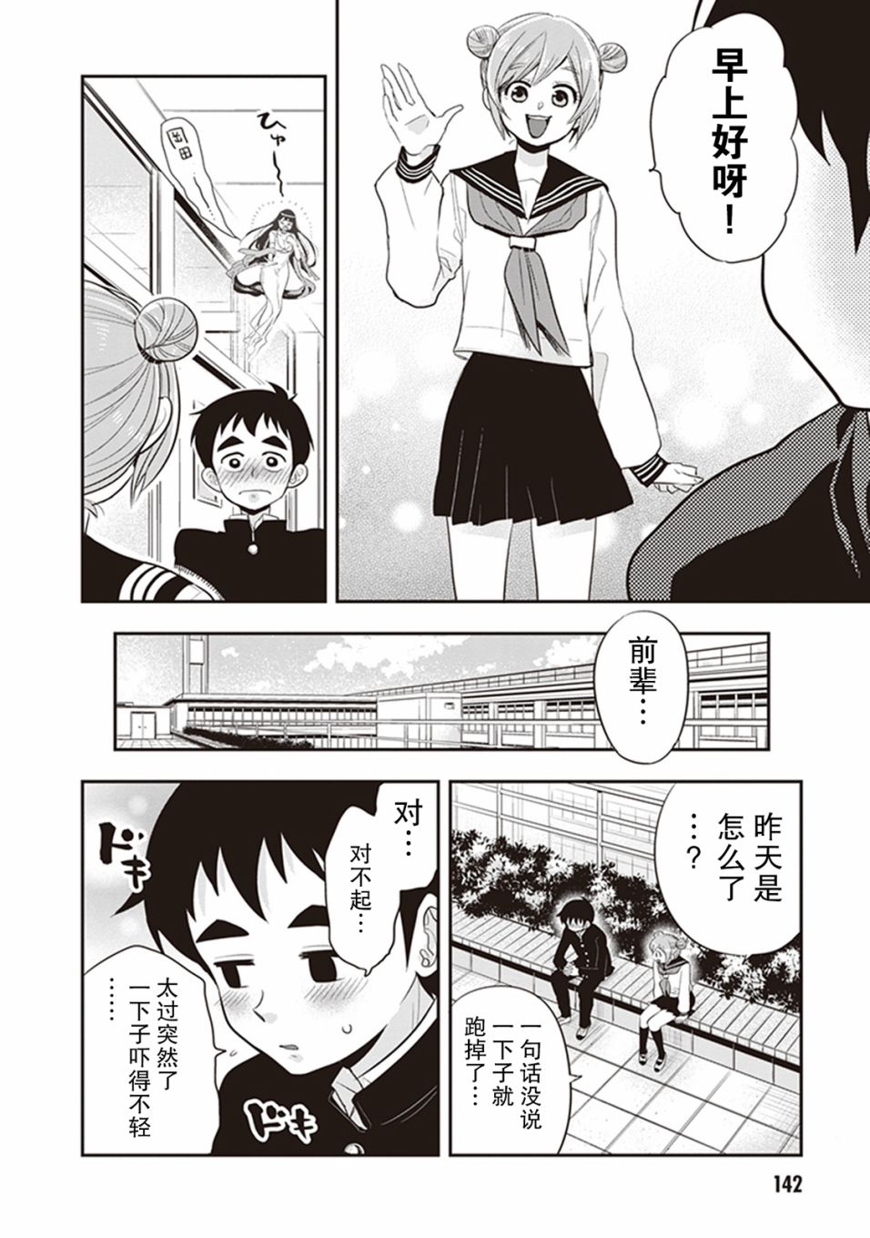 勉强遮得住的片桐同学韩漫全集-第27话无删减无遮挡章节图片 