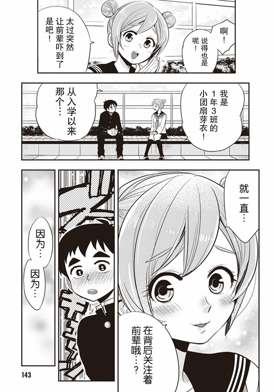 勉强遮得住的片桐同学韩漫全集-第27话无删减无遮挡章节图片 