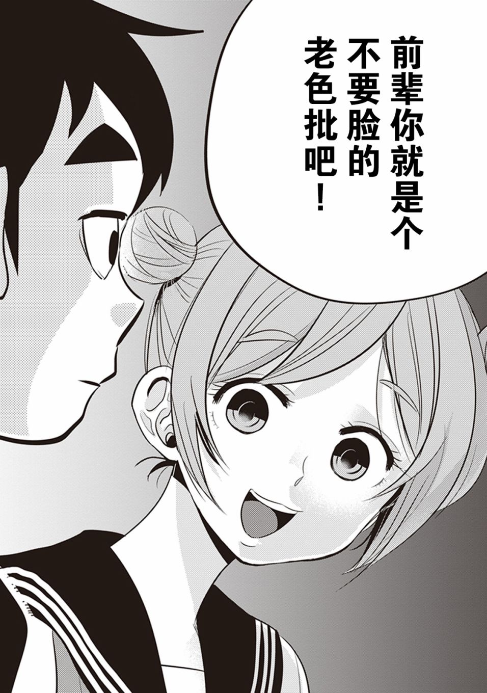 勉强遮得住的片桐同学韩漫全集-第27话无删减无遮挡章节图片 
