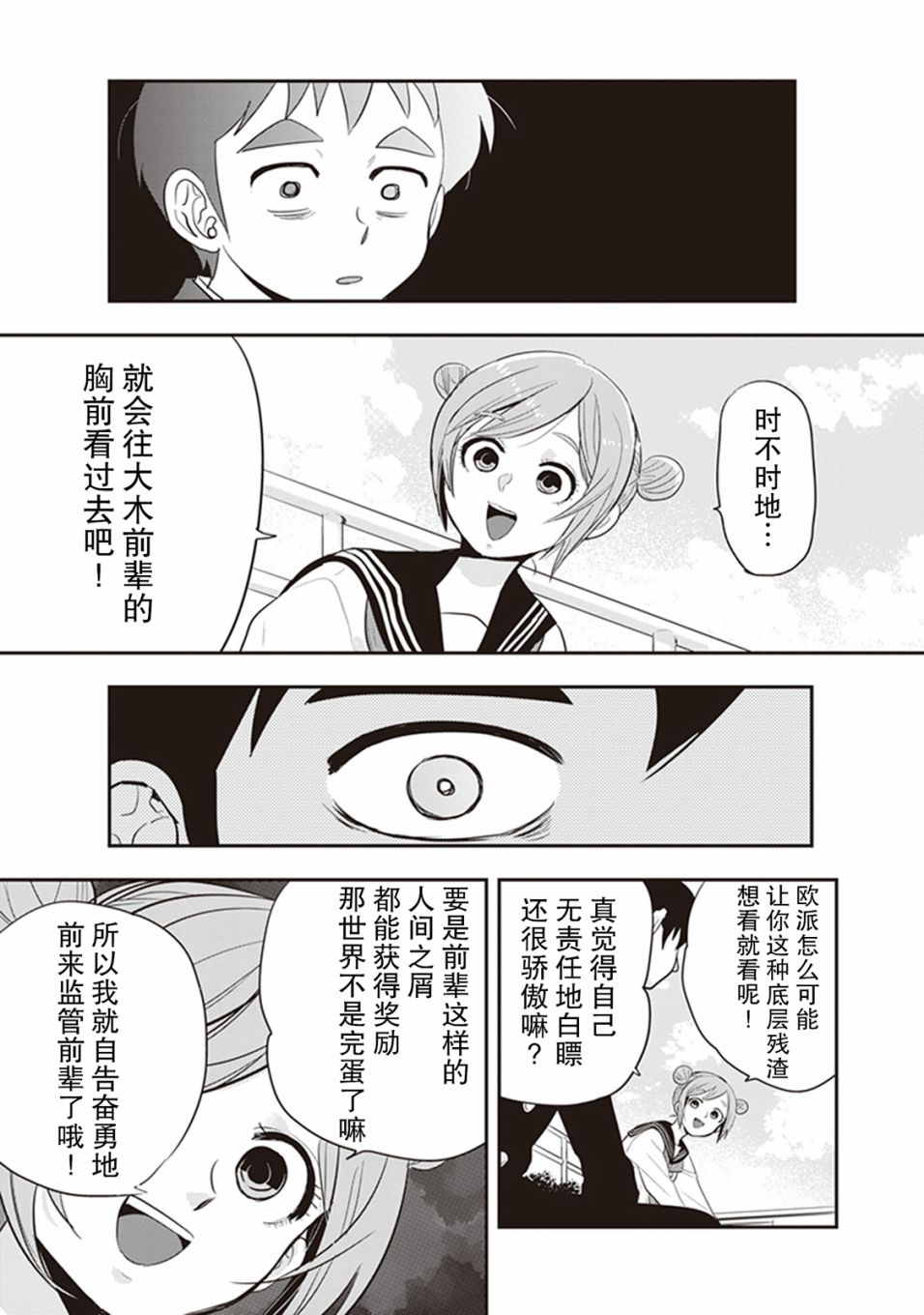 勉强遮得住的片桐同学韩漫全集-第27话无删减无遮挡章节图片 