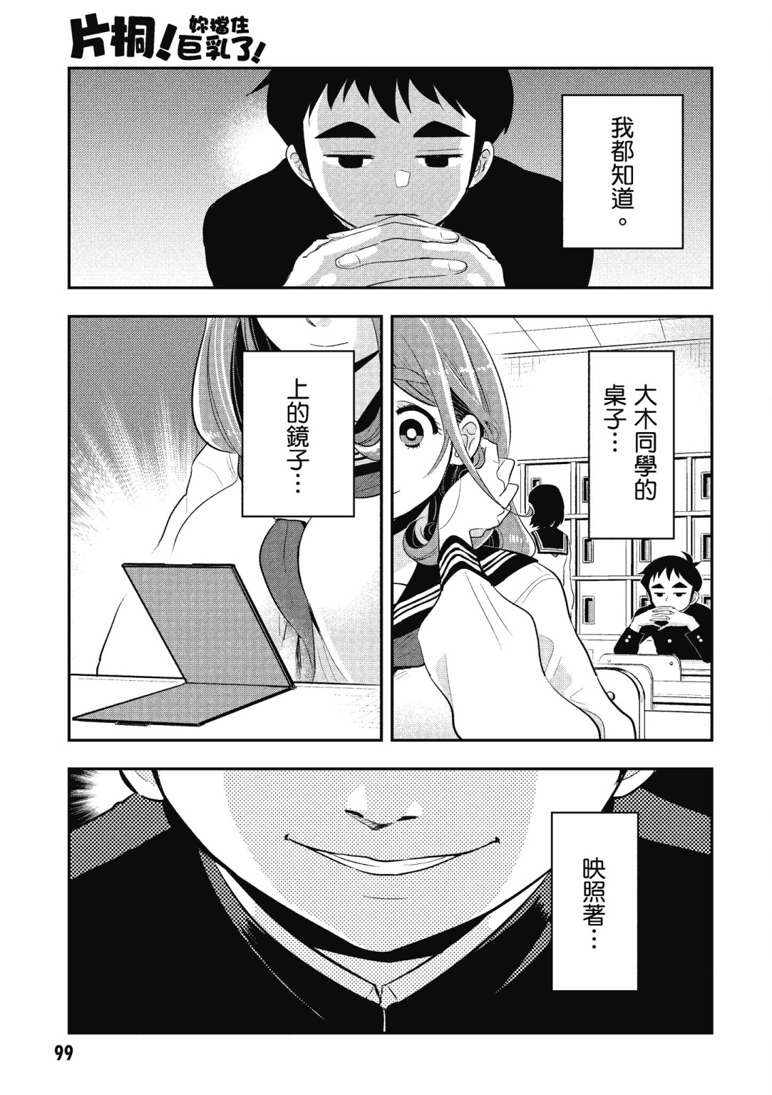 勉强遮得住的片桐同学韩漫全集-第02卷SP无删减无遮挡章节图片 