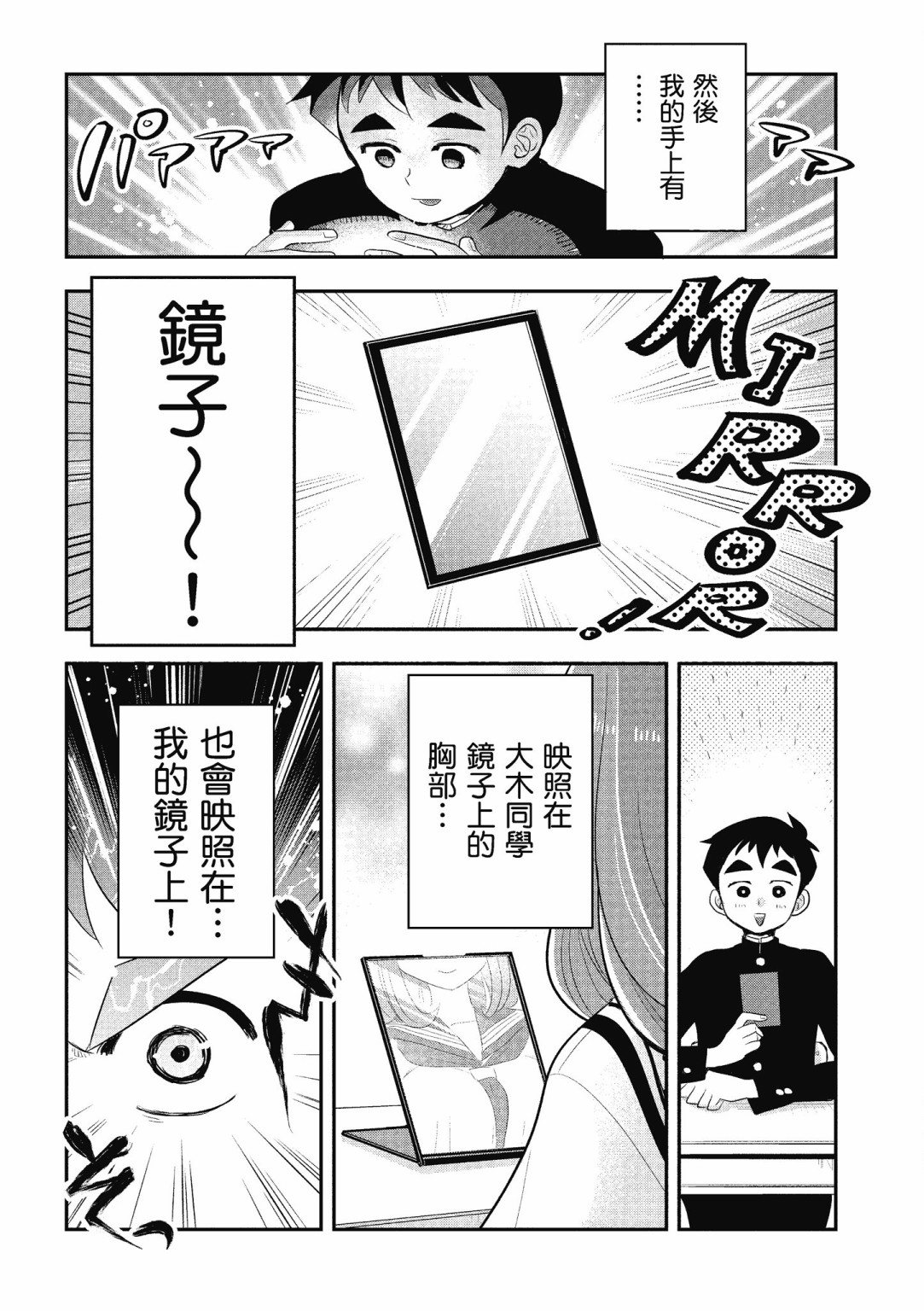 勉强遮得住的片桐同学韩漫全集-第02卷SP无删减无遮挡章节图片 