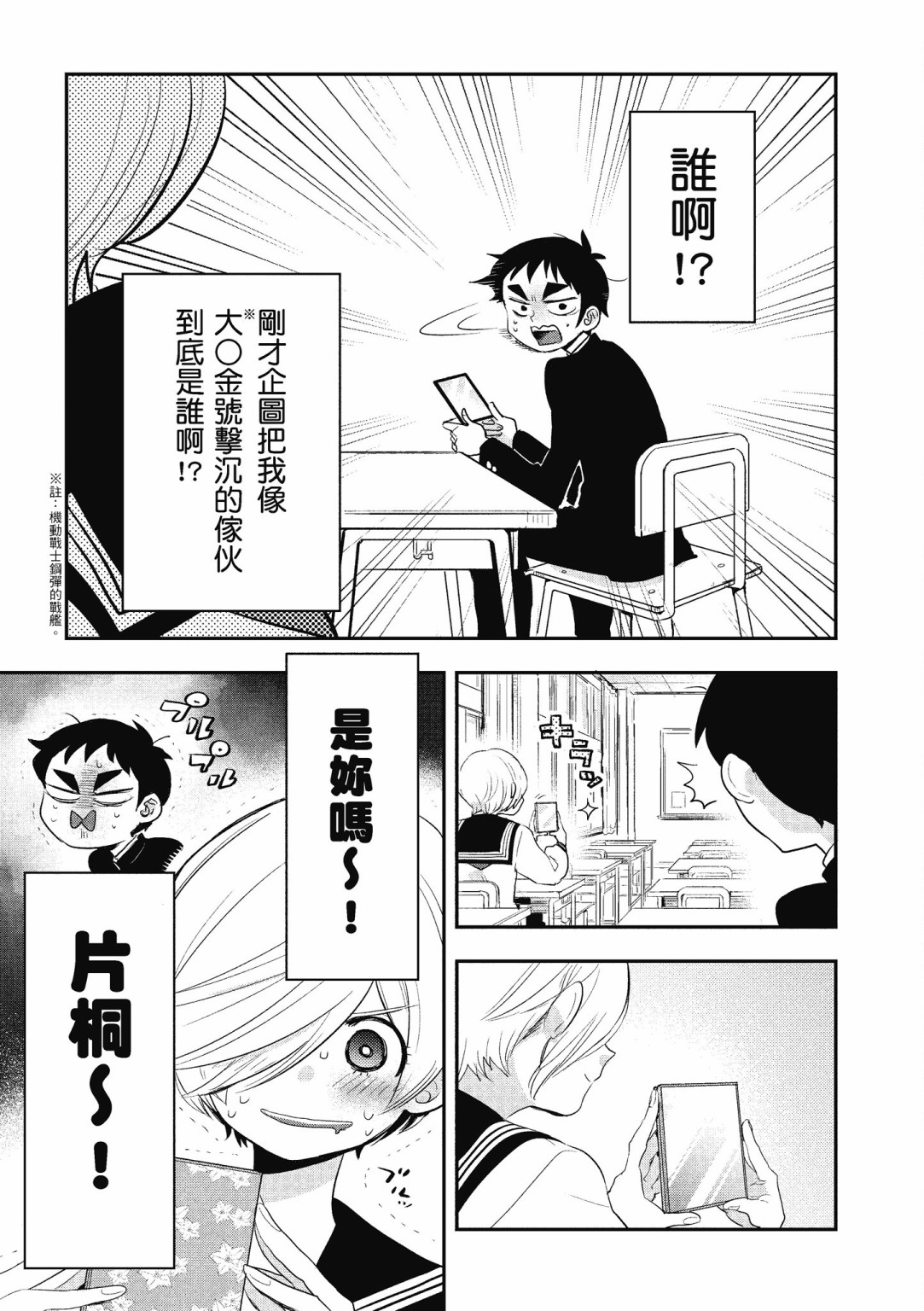 勉强遮得住的片桐同学韩漫全集-第02卷SP无删减无遮挡章节图片 