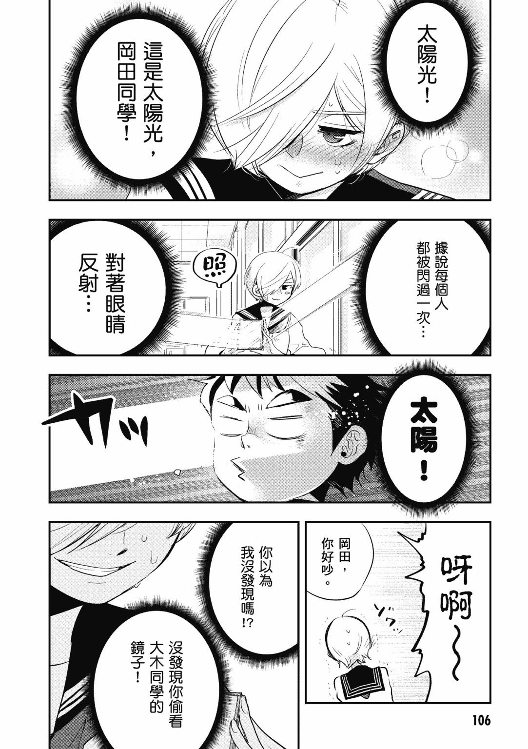 勉强遮得住的片桐同学韩漫全集-第02卷SP无删减无遮挡章节图片 