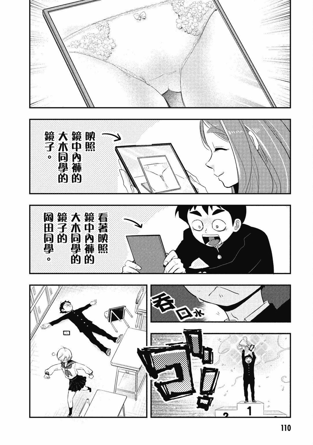 勉强遮得住的片桐同学韩漫全集-第02卷SP无删减无遮挡章节图片 