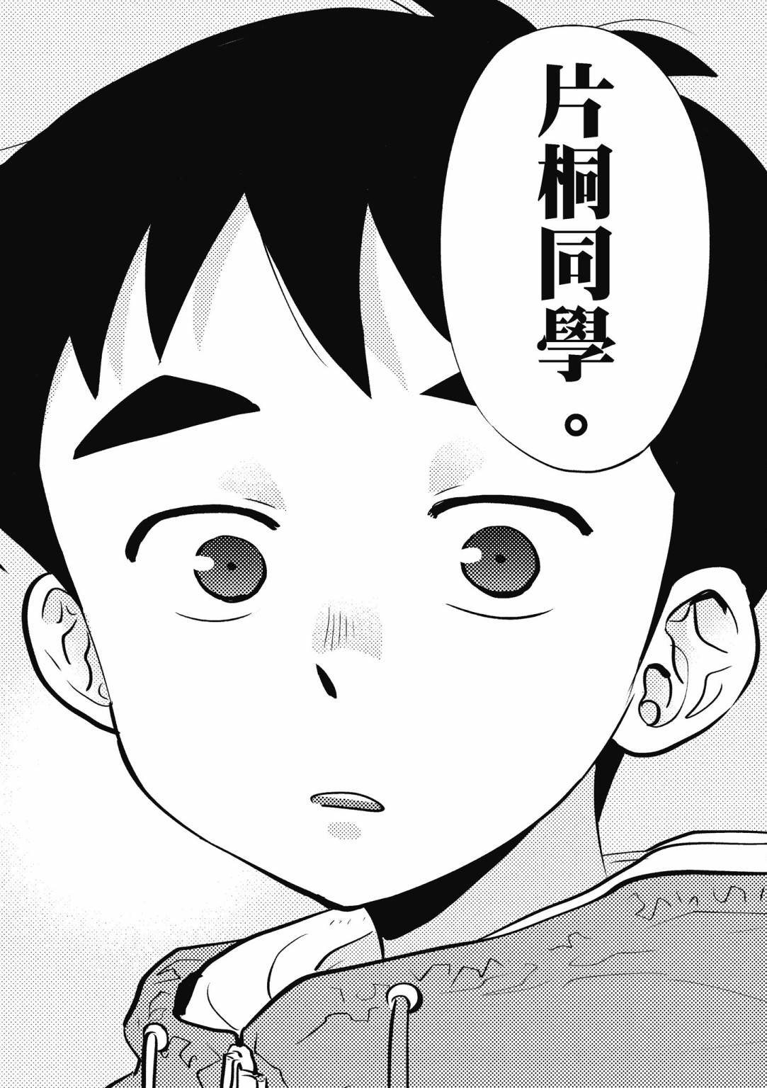勉强遮得住的片桐同学韩漫全集-第02卷SP无删减无遮挡章节图片 