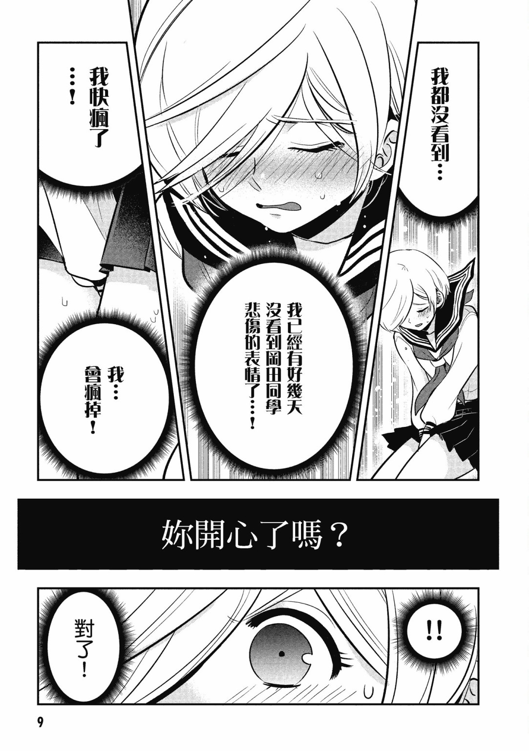 勉强遮得住的片桐同学韩漫全集-第02卷SP无删减无遮挡章节图片 