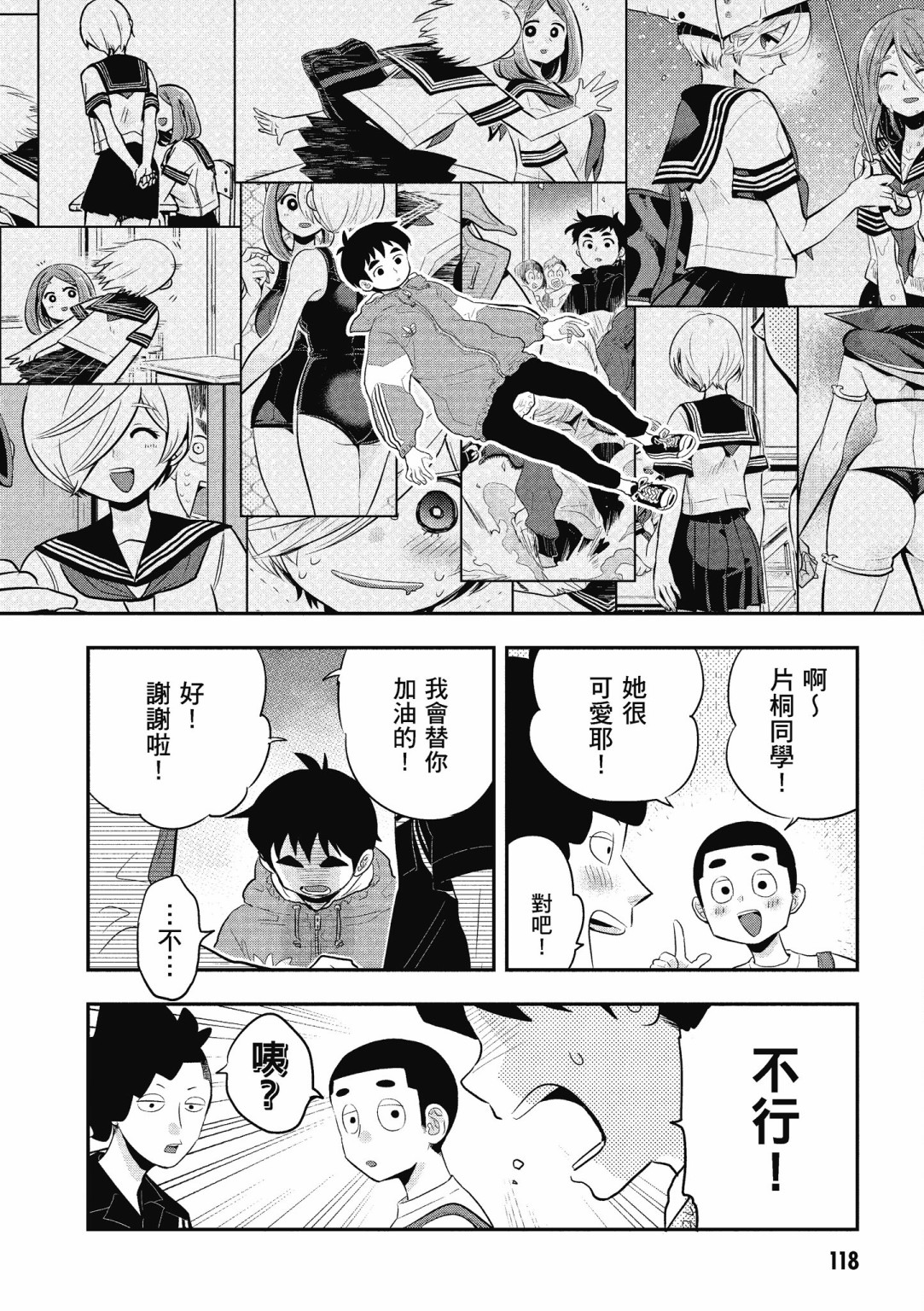 勉强遮得住的片桐同学韩漫全集-第02卷SP无删减无遮挡章节图片 