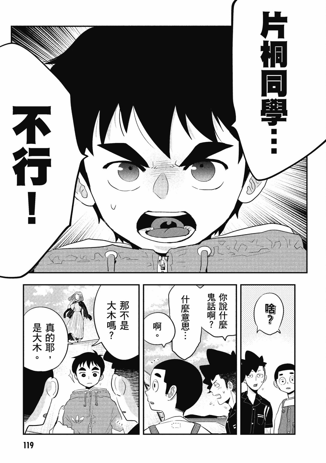 勉强遮得住的片桐同学韩漫全集-第02卷SP无删减无遮挡章节图片 