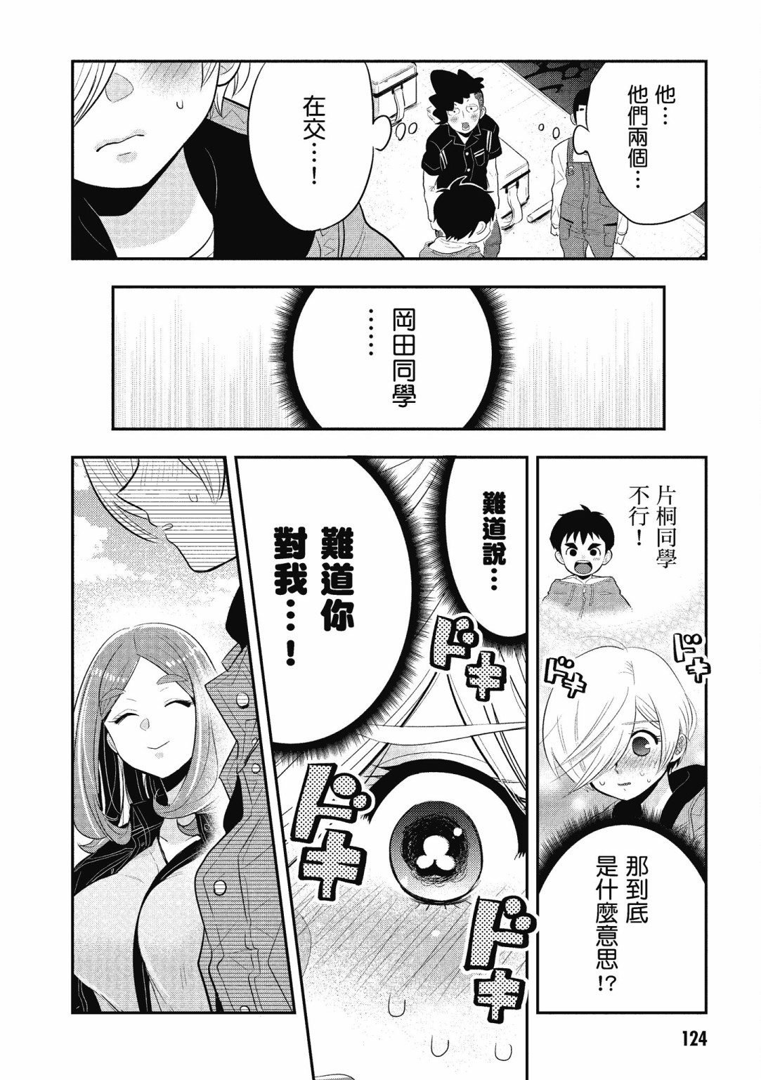 勉强遮得住的片桐同学韩漫全集-第02卷SP无删减无遮挡章节图片 
