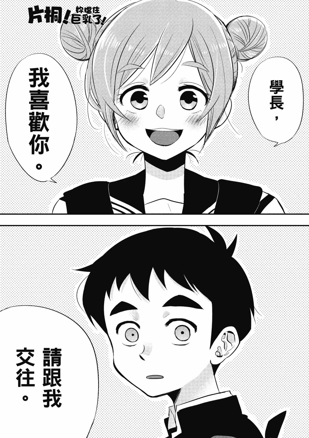勉强遮得住的片桐同学韩漫全集-第02卷SP无删减无遮挡章节图片 
