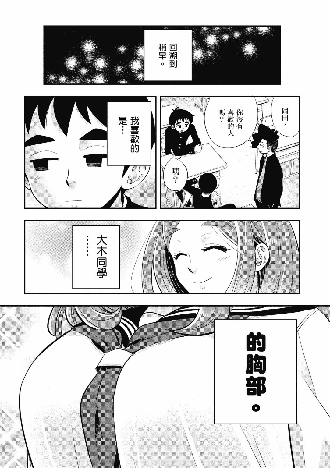 勉强遮得住的片桐同学韩漫全集-第02卷SP无删减无遮挡章节图片 
