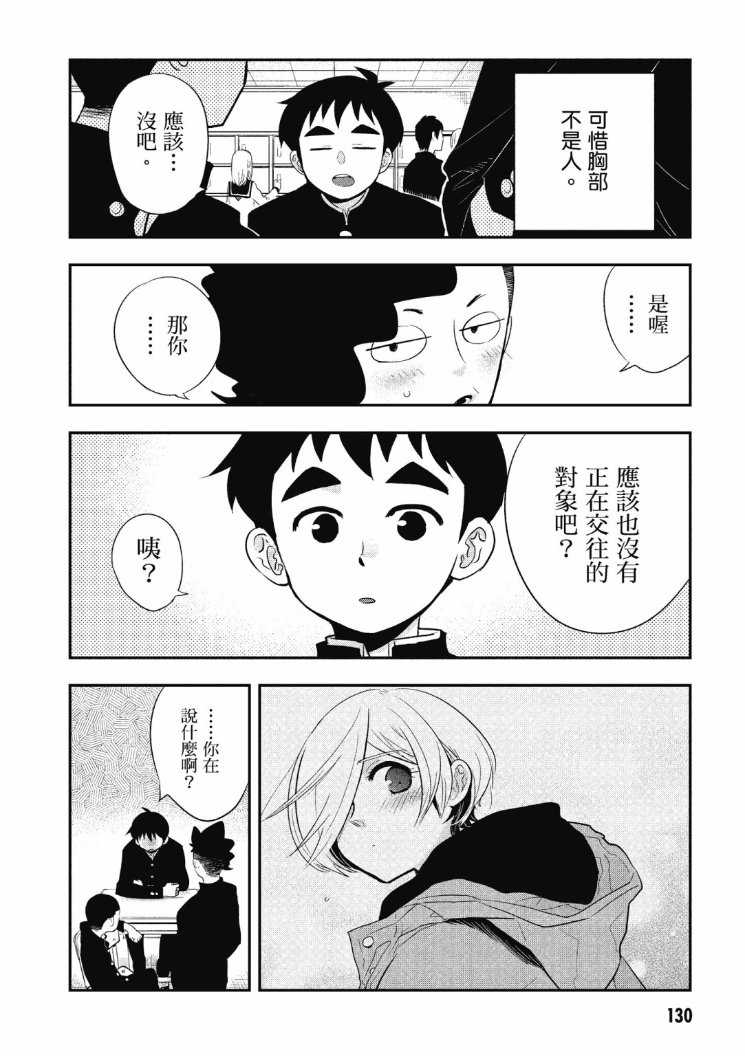勉强遮得住的片桐同学韩漫全集-第02卷SP无删减无遮挡章节图片 