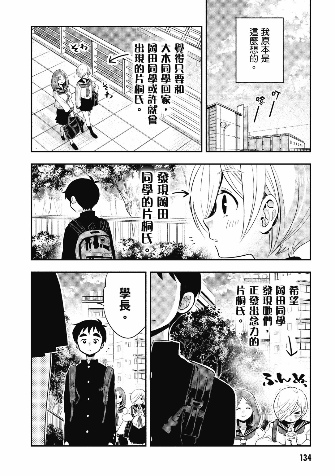 勉强遮得住的片桐同学韩漫全集-第02卷SP无删减无遮挡章节图片 