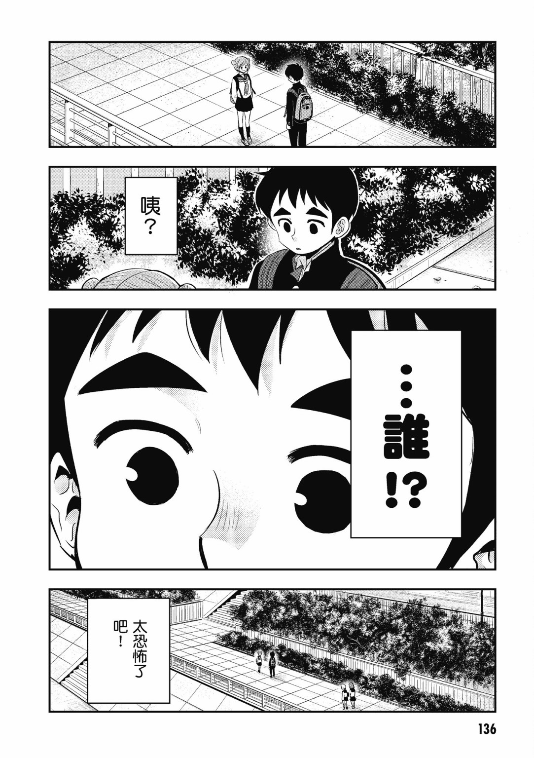 勉强遮得住的片桐同学韩漫全集-第02卷SP无删减无遮挡章节图片 