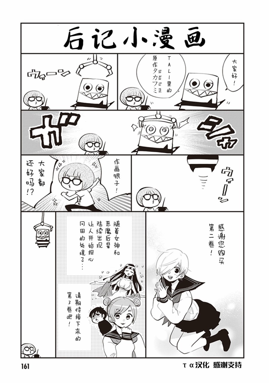 勉强遮得住的片桐同学韩漫全集-第02卷SP无删减无遮挡章节图片 