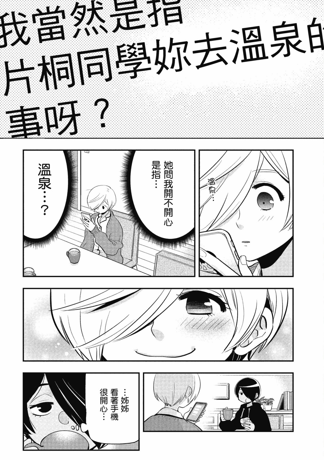 勉强遮得住的片桐同学韩漫全集-第02卷SP无删减无遮挡章节图片 