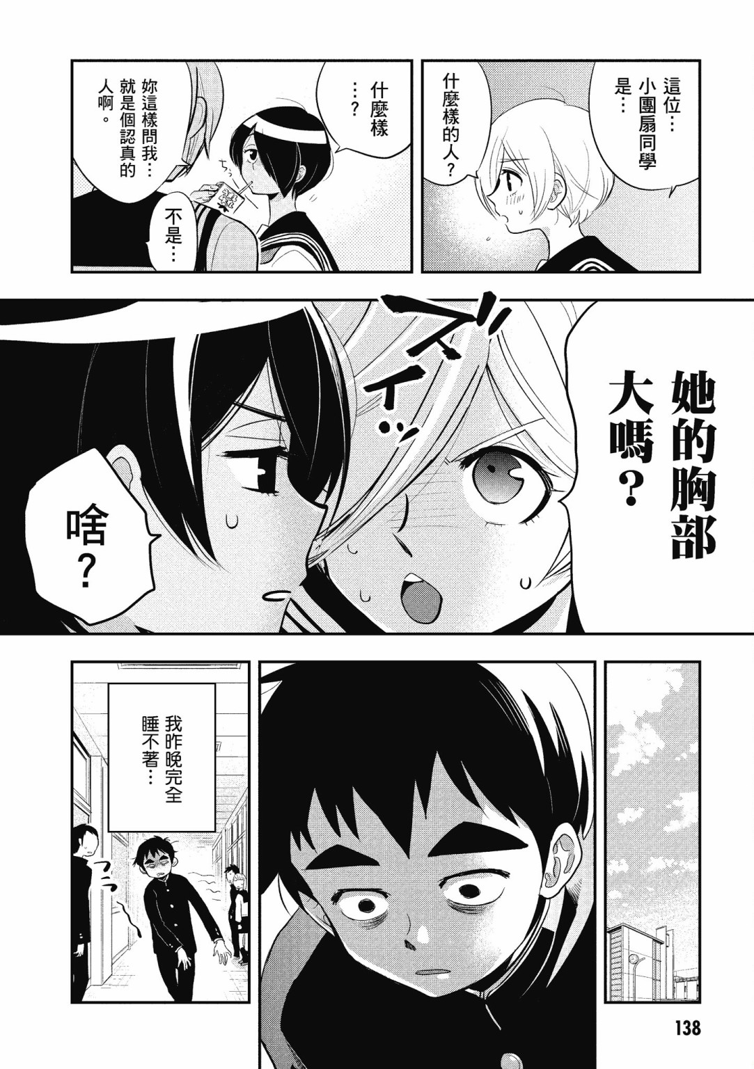 勉强遮得住的片桐同学韩漫全集-第02卷SP无删减无遮挡章节图片 