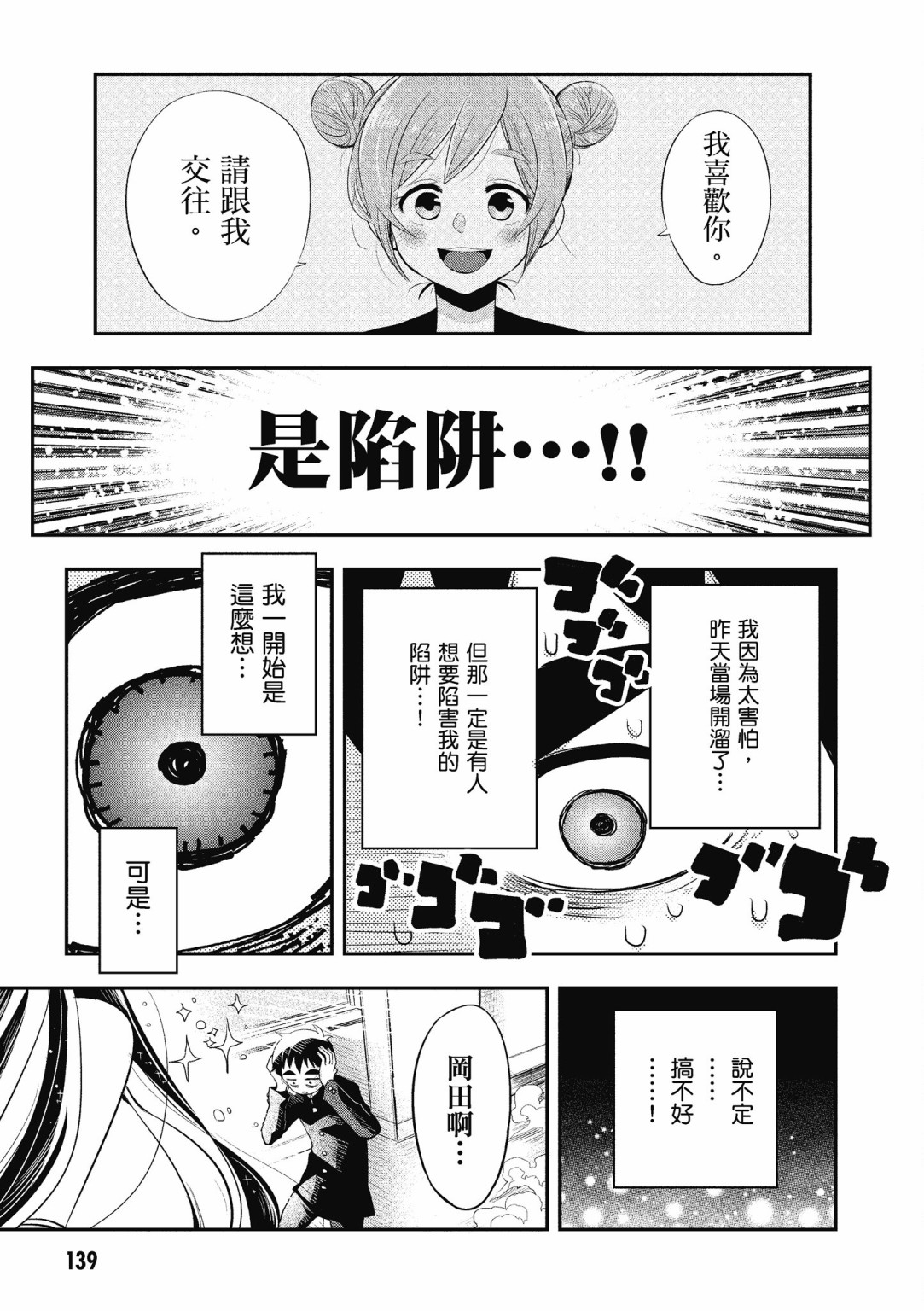勉强遮得住的片桐同学韩漫全集-第02卷SP无删减无遮挡章节图片 