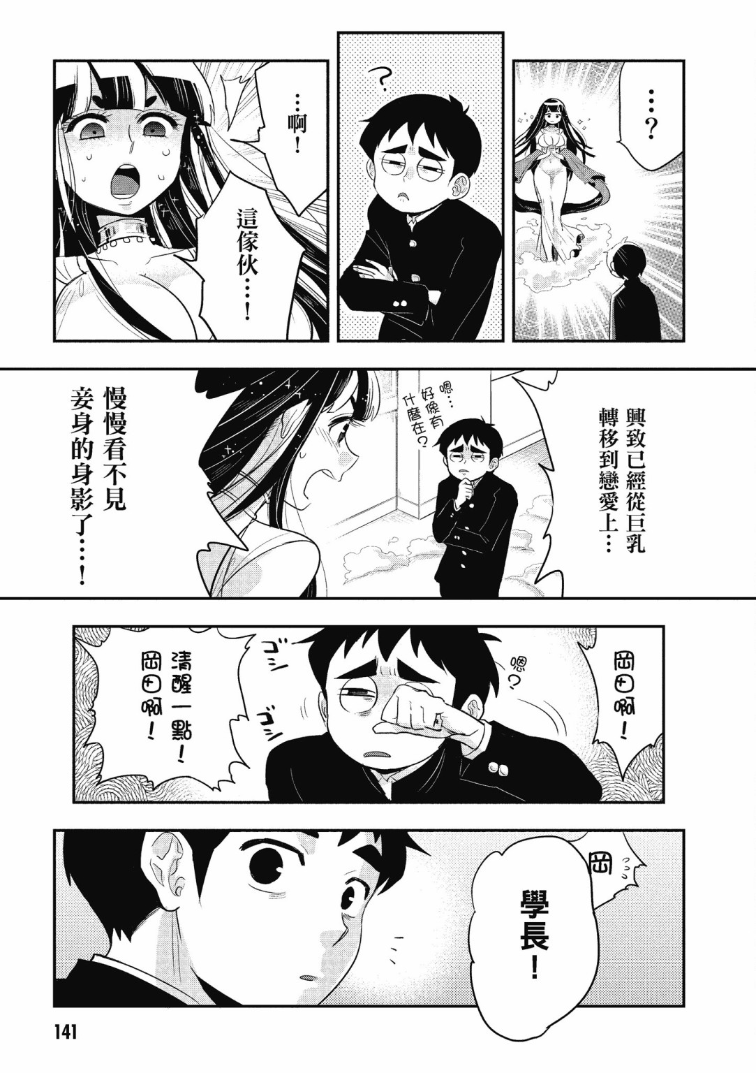 勉强遮得住的片桐同学韩漫全集-第02卷SP无删减无遮挡章节图片 