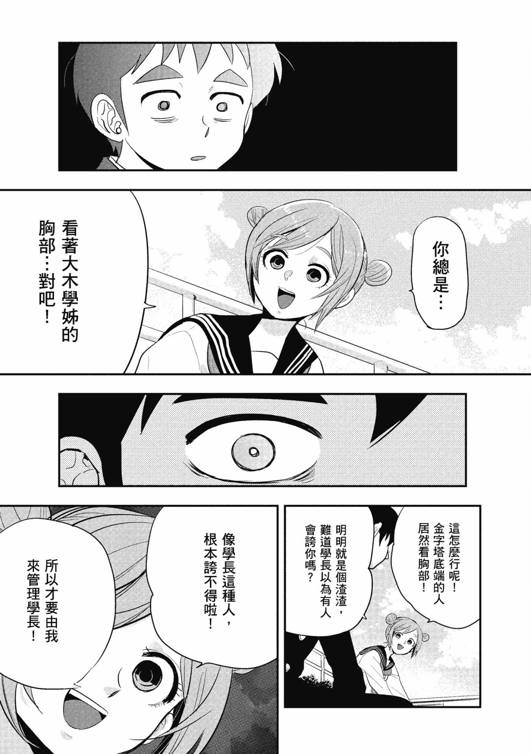 勉强遮得住的片桐同学韩漫全集-第02卷SP无删减无遮挡章节图片 