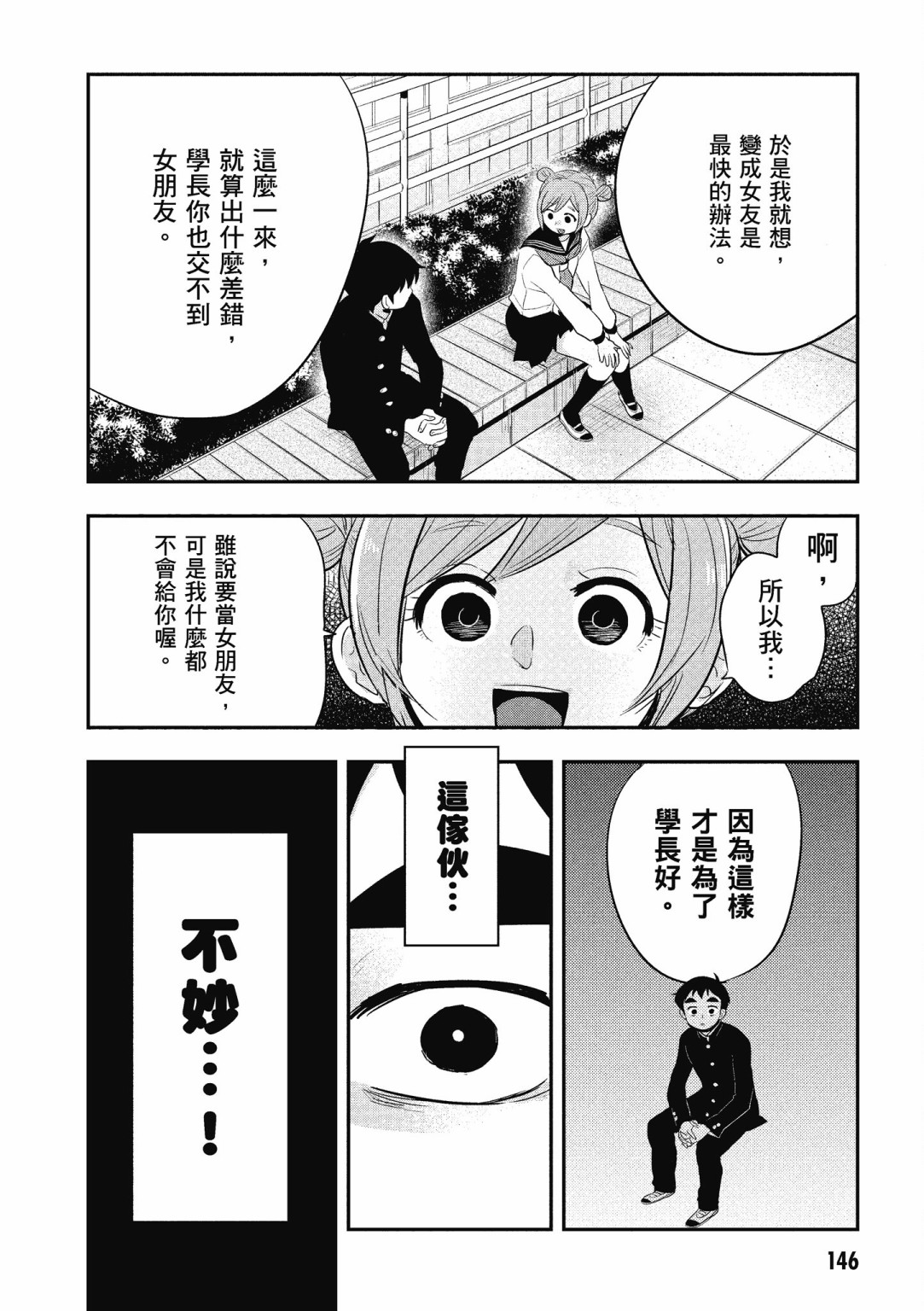 勉强遮得住的片桐同学韩漫全集-第02卷SP无删减无遮挡章节图片 