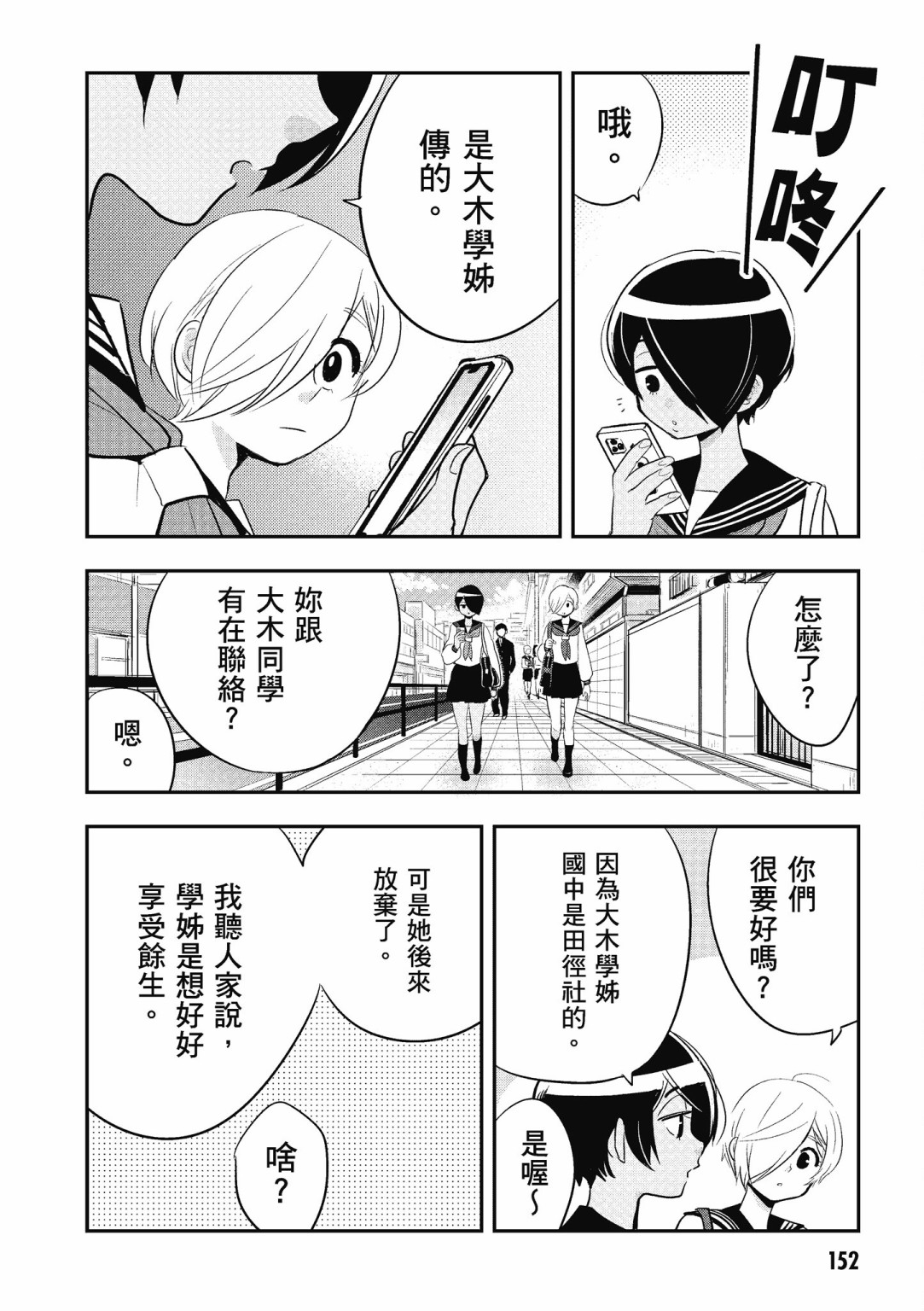 勉强遮得住的片桐同学韩漫全集-第02卷SP无删减无遮挡章节图片 