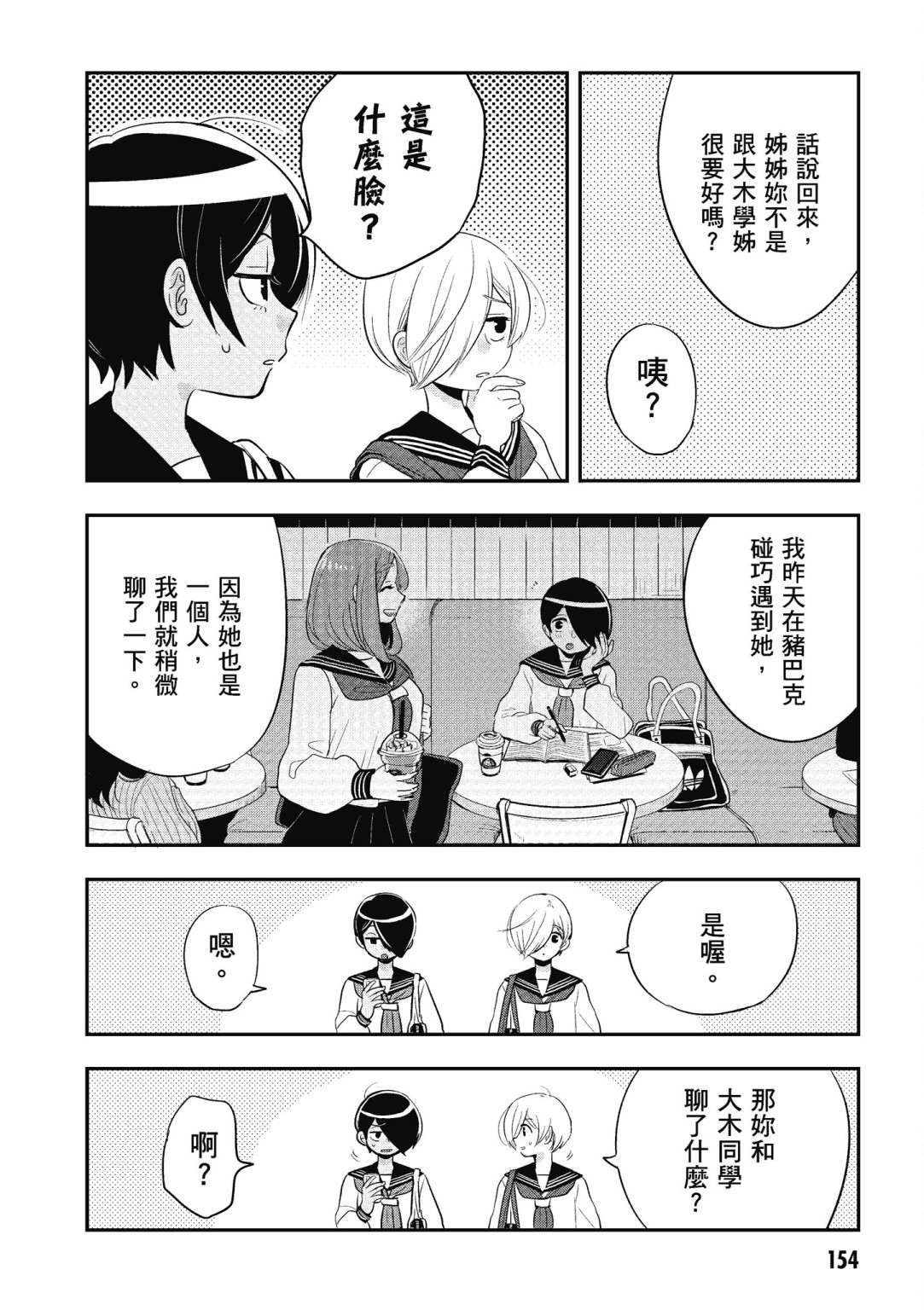勉强遮得住的片桐同学韩漫全集-第02卷SP无删减无遮挡章节图片 