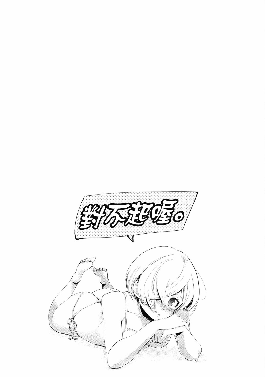 勉强遮得住的片桐同学韩漫全集-第02卷SP无删减无遮挡章节图片 