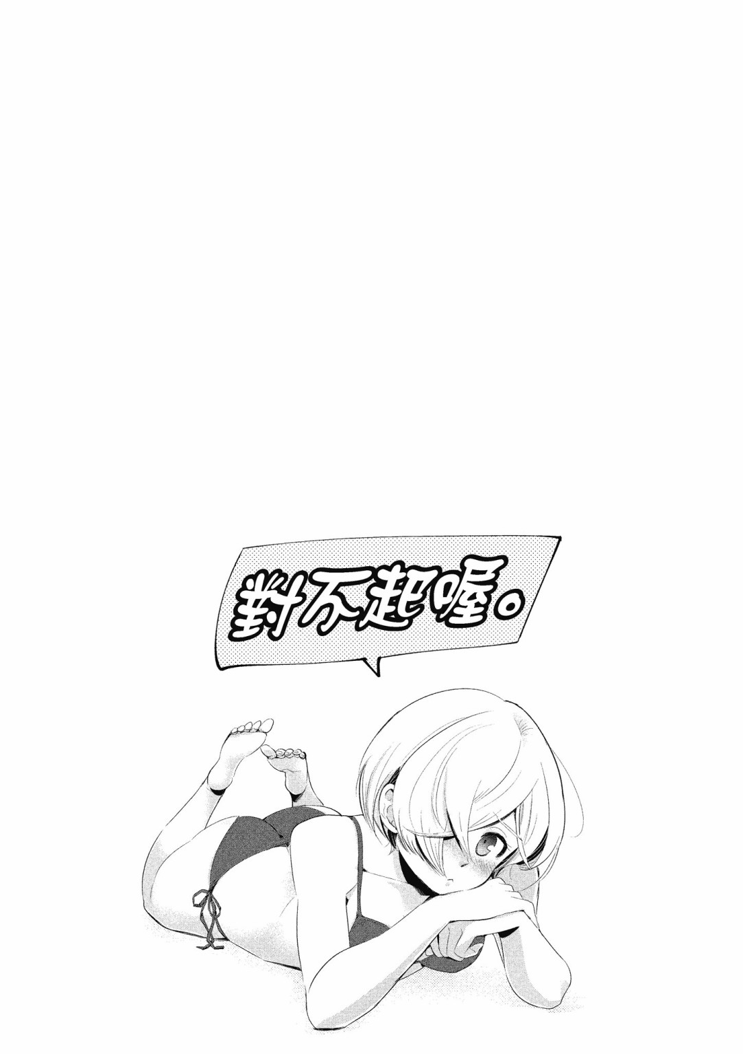 勉强遮得住的片桐同学韩漫全集-第02卷SP无删减无遮挡章节图片 