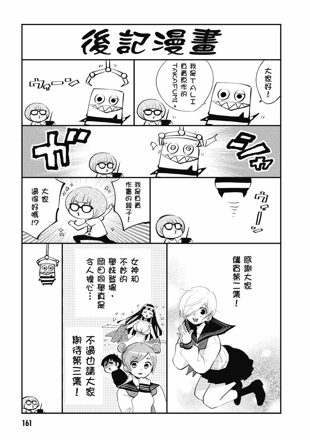 勉强遮得住的片桐同学韩漫全集-第02卷SP无删减无遮挡章节图片 