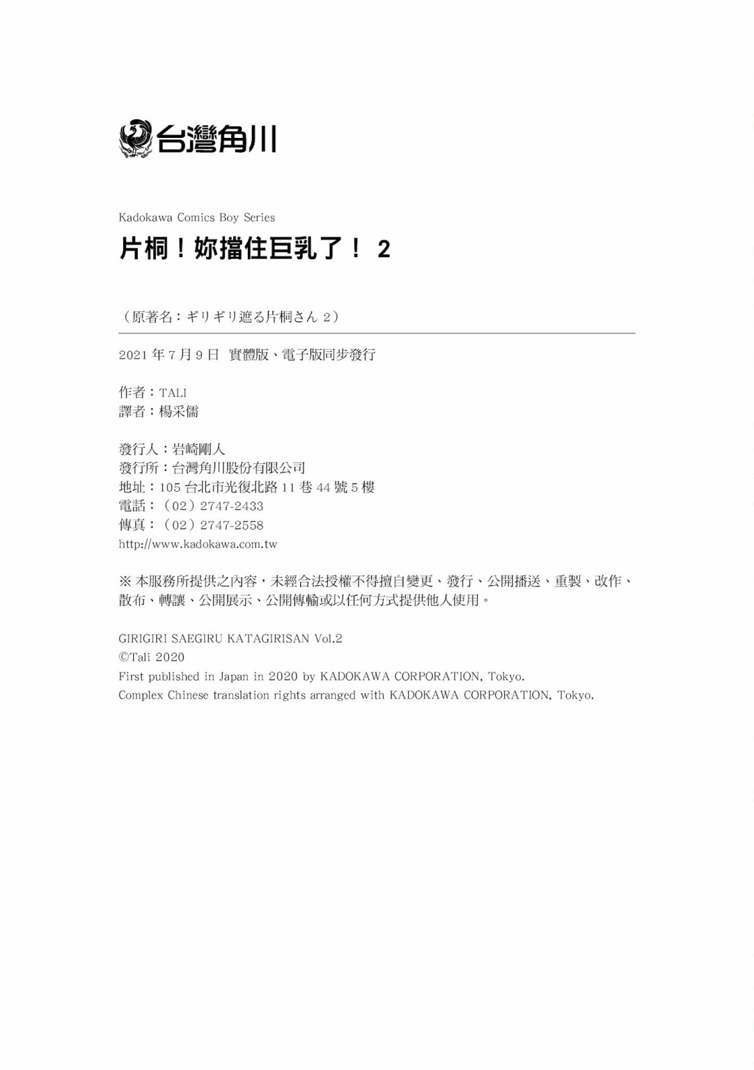 勉强遮得住的片桐同学韩漫全集-第02卷SP无删减无遮挡章节图片 