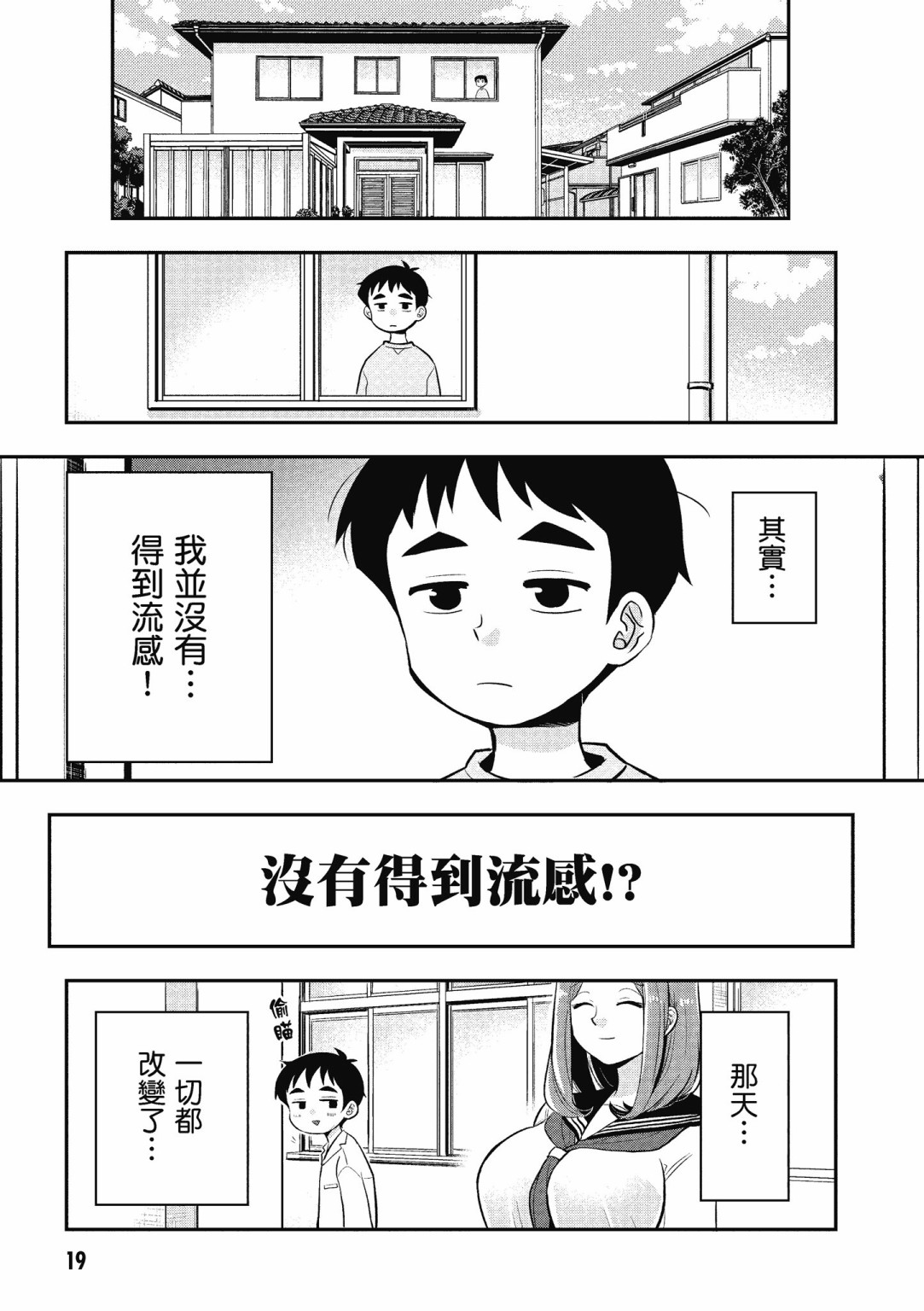 勉强遮得住的片桐同学韩漫全集-第02卷SP无删减无遮挡章节图片 