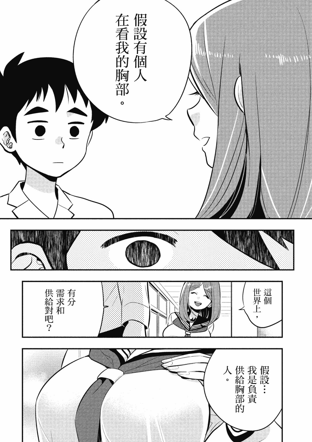 勉强遮得住的片桐同学韩漫全集-第02卷SP无删减无遮挡章节图片 