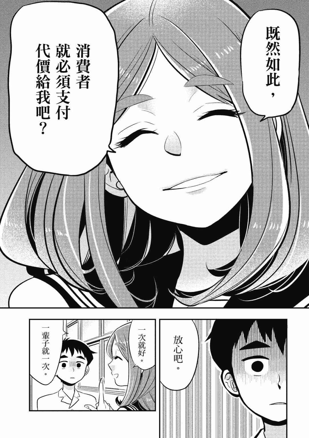 勉强遮得住的片桐同学韩漫全集-第02卷SP无删减无遮挡章节图片 