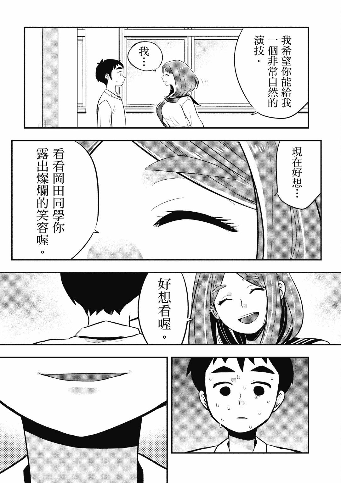 勉强遮得住的片桐同学韩漫全集-第02卷SP无删减无遮挡章节图片 
