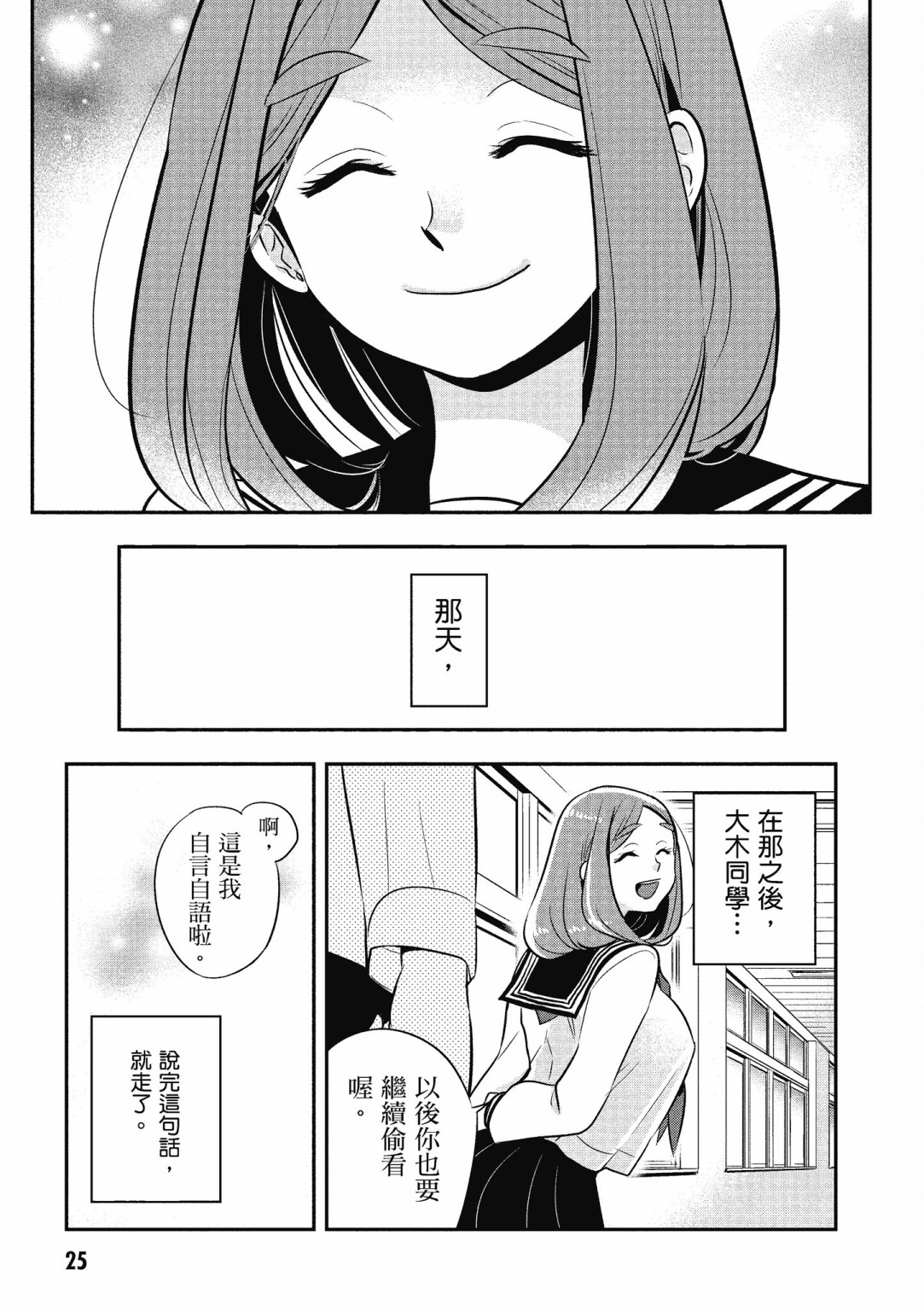 勉强遮得住的片桐同学韩漫全集-第02卷SP无删减无遮挡章节图片 