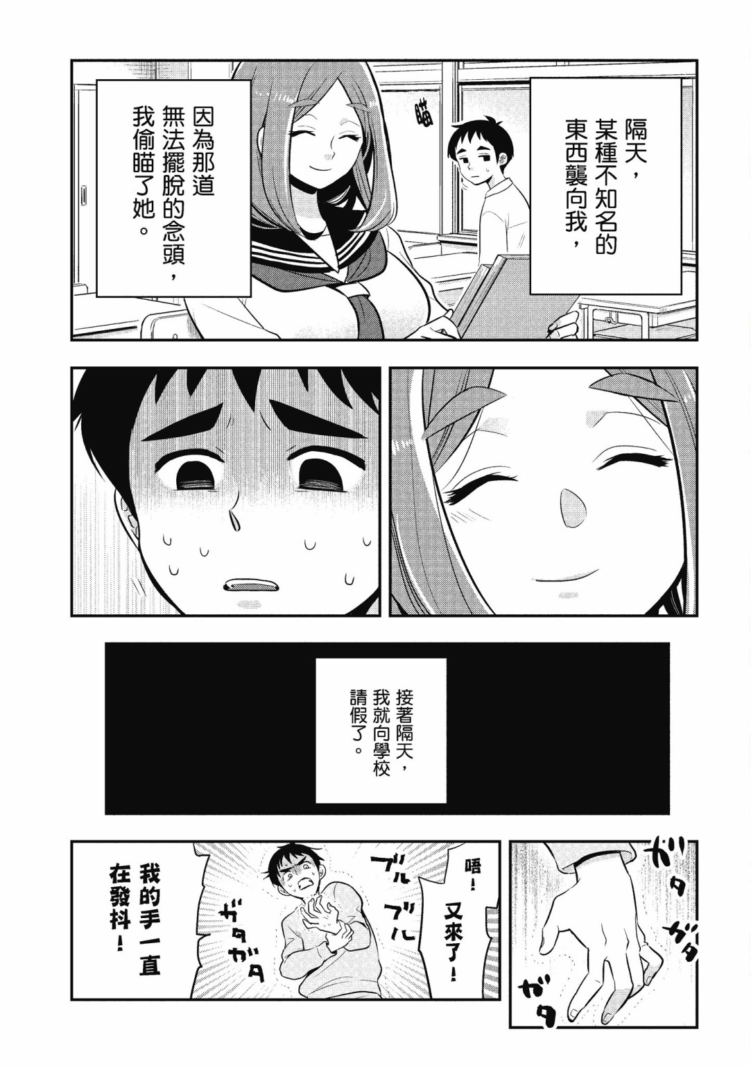勉强遮得住的片桐同学韩漫全集-第02卷SP无删减无遮挡章节图片 
